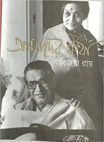 Amader Katha